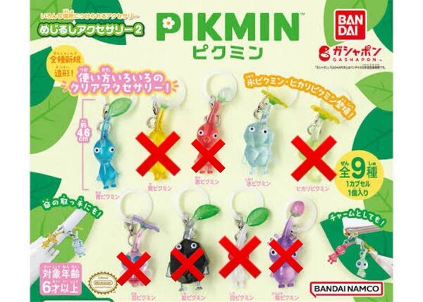 ピクミンめじるしアクセサリー2 ガチャガチャ
