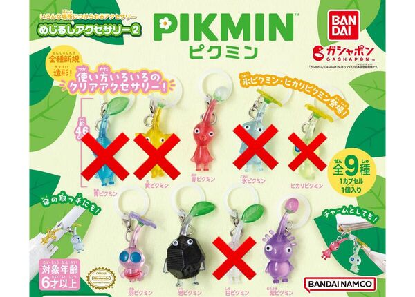 ピクミン めじるしアクセサリー ガチャガチャ