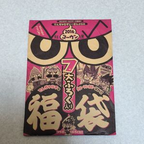 2016月刊コロコロコミック2月号ふろく 7大ふろく入り