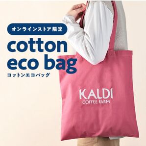 カルディ オンライン限定 コットンエコバッグ スモーキーピンク 1枚 新品・未使用