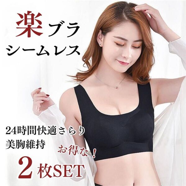 2枚セットLサイズ】シームレス ノンワイヤー ナイトブラ 育乳 スポブラ 下着 リラックス ブラ