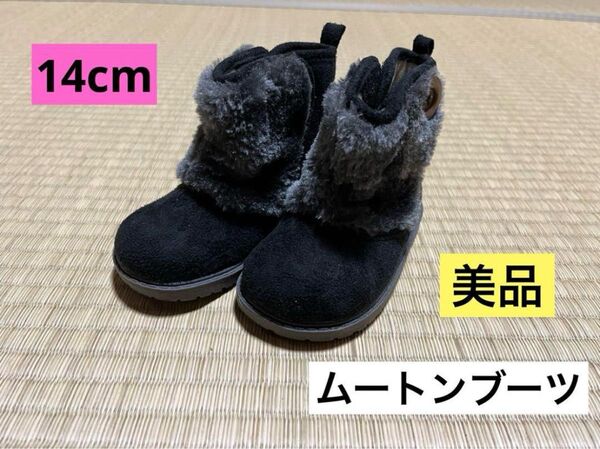 キッズ ムートンブーツ 14cm 黒 caramella ボア 美品 冬 靴 ブラック ショートブーツ ブーツ