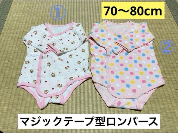 ロンパース 肌着 マジックテープ 長袖 70 80 ベビー服 女の子 長袖ロンパース