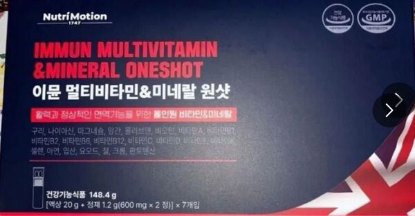 飲むエルメス【新品未開封】7本入 Nutrimotion immunイミューン