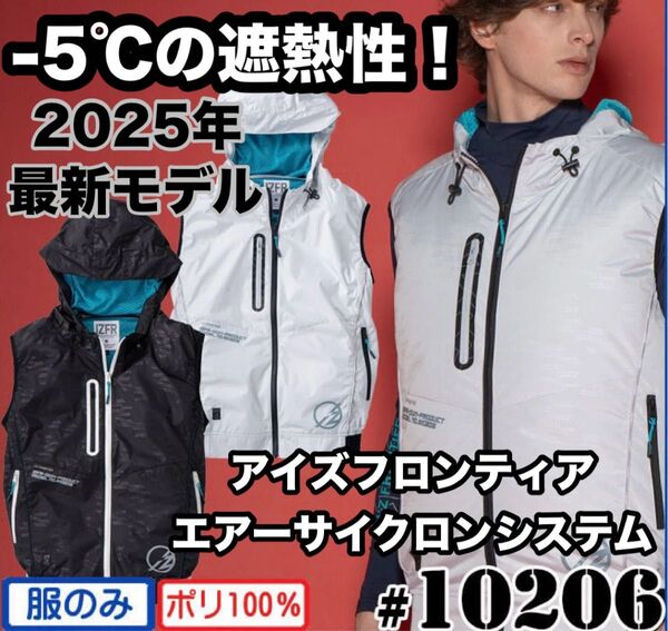 平日即日発送 アイズフロンティア 10206ベスト空調服アラバスタホワイト 3L