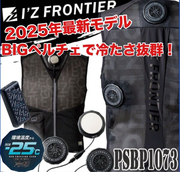 最安値平日即日発送2025年最新アイズフロンティアBIGペルチェベストXXL