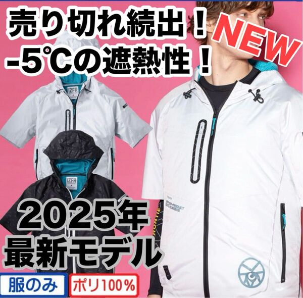 平日即日発送 2025年最新モデル アイズフロンティア10205空調服 アラバスタホワイト3L