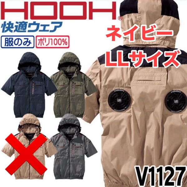 平日即日発送 2025年モデル HOOHミドルファンフード半袖V1127 ネイビー LLサイズ