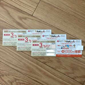 ビックカメラ ラクウル買取UPクーポン 各3枚