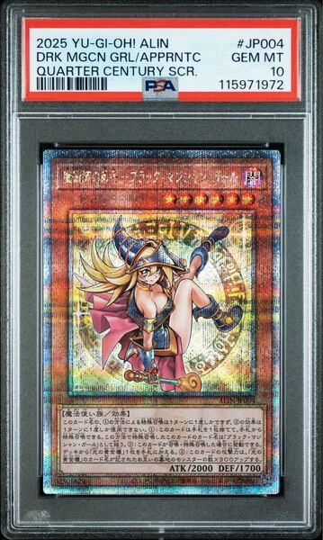 【PSA10】魔術師の弟子 ブラックマジシャンガール 25th クオシク PSA10 遊戯王