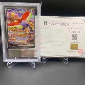 【ARS10】ヒビキのホウオウex sar 熱風のアリーナ 086/063 ポケモンカード ARS鑑定
