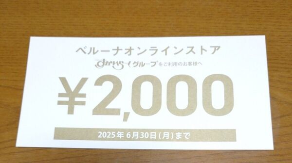 ベルーナ クーポン