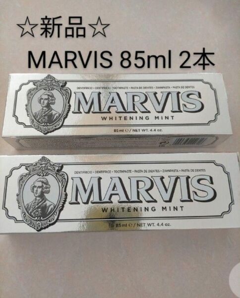 MARVIS マービス 歯磨き粉 85mlホワイトニングミント 2本