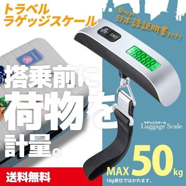 携帯式 ラゲッジスケール ラゲッジチェッカー デジタル スケール 最大50kg