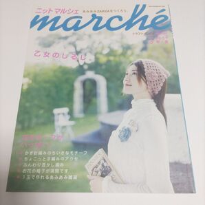 ニットマルシェ