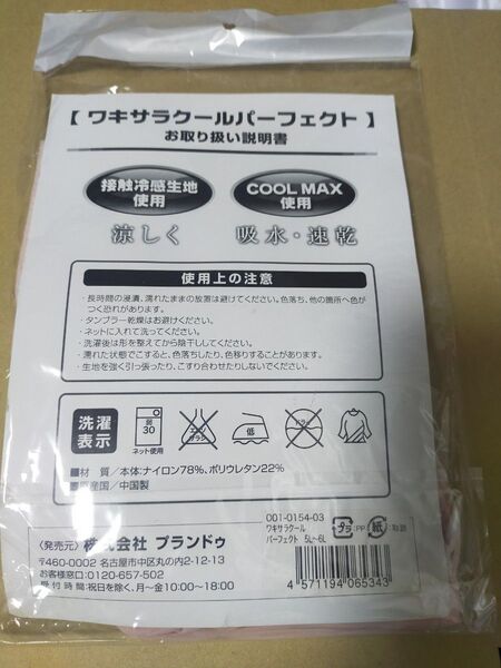 ワキサラクールパーフェクト 接触冷感 吸水速乾 5L〜6L