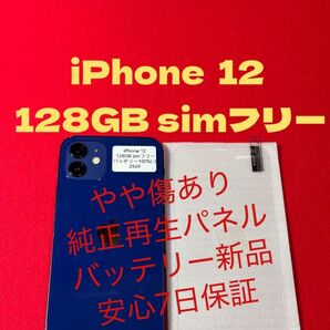 【2569】iPhone 12ブルー 128GB simフリー