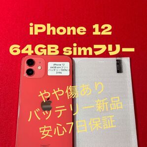 【3196】iPhone 12レッド 64GB simフリー
