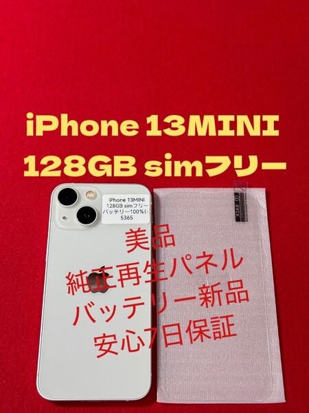 【5365】iPhone 13MINIスターライト 128GB simフリー