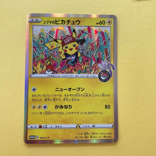 シブヤのピカチュウ プロモ ポケモンカード 002/S-P ニューオープン