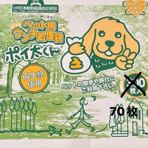 【送料無料】【匿名配送】ペット用ウンチ処理袋 ポイ太くん 70枚 再生紙