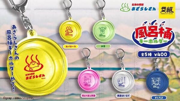 北海の魔獣あざらしさん 風呂桶キーホルダー ガチャガチャ カプセルトイ サウナ アザラシ 風呂桶 コンプセット コンプリート