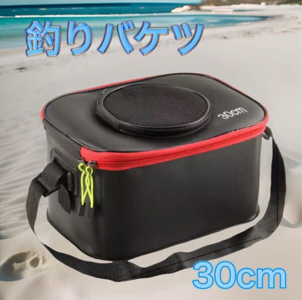 釣りバケツ 折りたたみ コンパクト30cm 黒ブラック フィッシング バッカン アウトドア レジャー