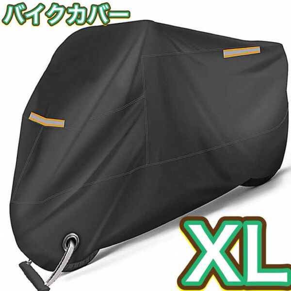 XXL バイクカバー XL 厚手 防水 紫外線防止 盗難防止穴 スクーターカバー