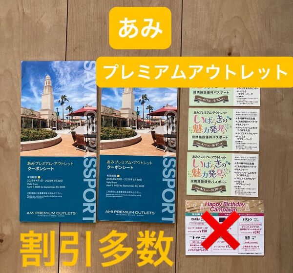 あみプレミアムアウトレット クーポンシート 茨城の魅力発見優待パスポート