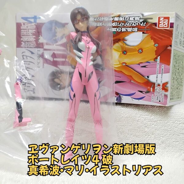 ヱヴァンゲリヲン新劇場版ポートレイツ4 破 真希波・マリ・イラストリアス バンダイ 新世紀エヴァンゲリオン EVANGELION
