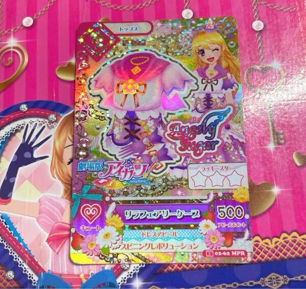 アイカツ アイカツカード プレミアムカード 星宮いちご