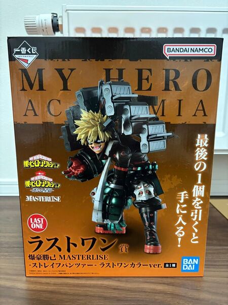 僕のヒーローアカデミア -連なる星霜- ラストワン賞 爆豪勝己 MASTERLISE -ストレイフパンツァー- ラストワンカラー
