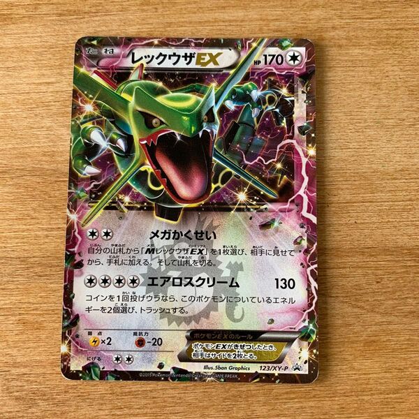ポケモンカード レックウザEX