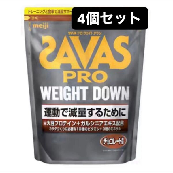 明治 ザバス プロ ウェイトダウン プロテイン チョコレート風味 870g 4個