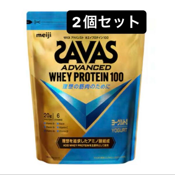 ザバス アドバンスト ホエイプロテイン100 ヨーグルト風味 900g 2個
