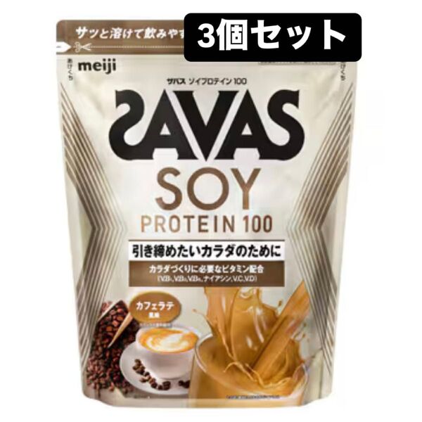 meiji ザバス ソイプロテイン100 カフェラテ 900g 3個セット