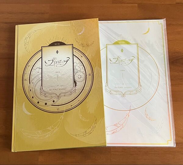 羽生結弦 プロローグ 愛蔵版&通常版パンフレット 2冊セット