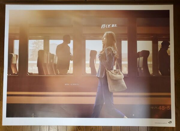 鉄道コレクション JR東日本 行くぜ、東北、2015年 秋 リゾートみのりと木村文乃 特大B0ポスター 非売品