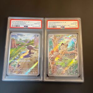【PSA10】連番 ニャース パルデアウパー プロモ AR ポケモンカード