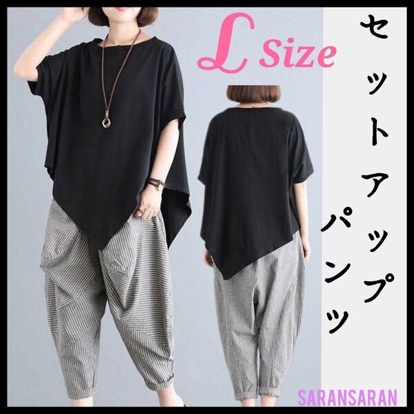 夏服 セットアップ パンツ Tシャツ サルエルパンツ 体型カバー M~L ゆったり トップス ワイドパンツ パンツセットアップ
