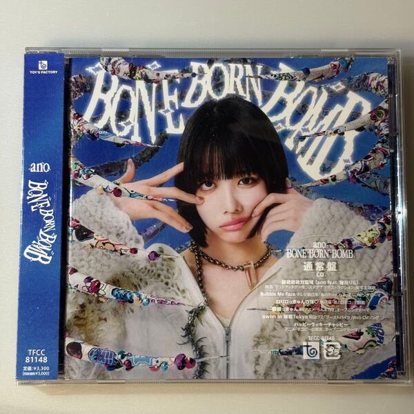 【美品】ano BONE BORN BOMB 通常盤 CD 非売品クリアポーチ付