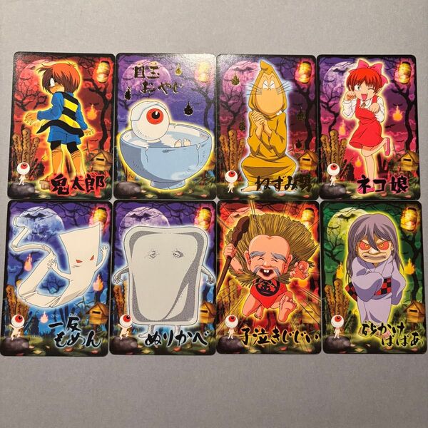 ゲゲゲの鬼太郎 妖怪カード大図鑑 8枚セット