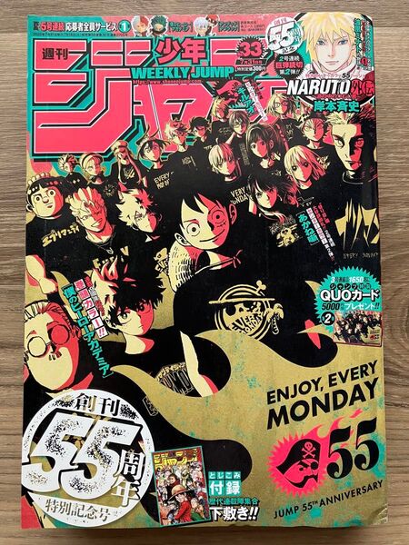 【とじこみ付録付】「週刊少年ジャンプ」No.33(7月31日号)・創刊55周年特別記念号