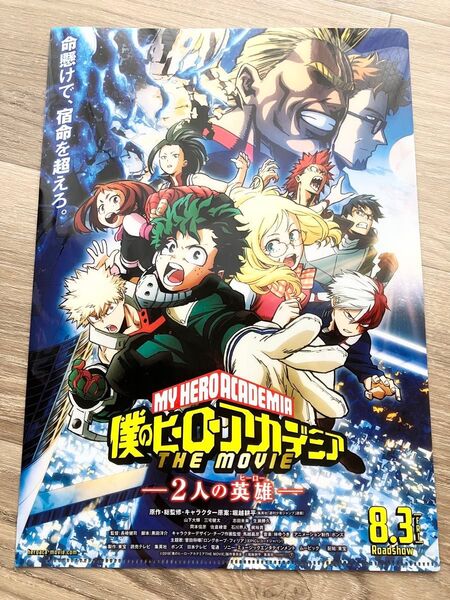 アニメ「僕のヒーローアカデミア」THE MOVIE「2人の英雄」A4クリアファイル(1枚)