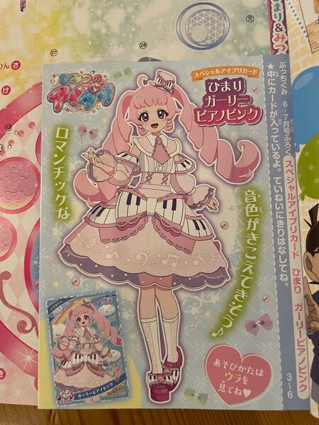 ぷっちぐみ 2025年 6.7月号 付録 アイプリガード、アイプリメモ、ポッピングドリーミーステージ 3点セット