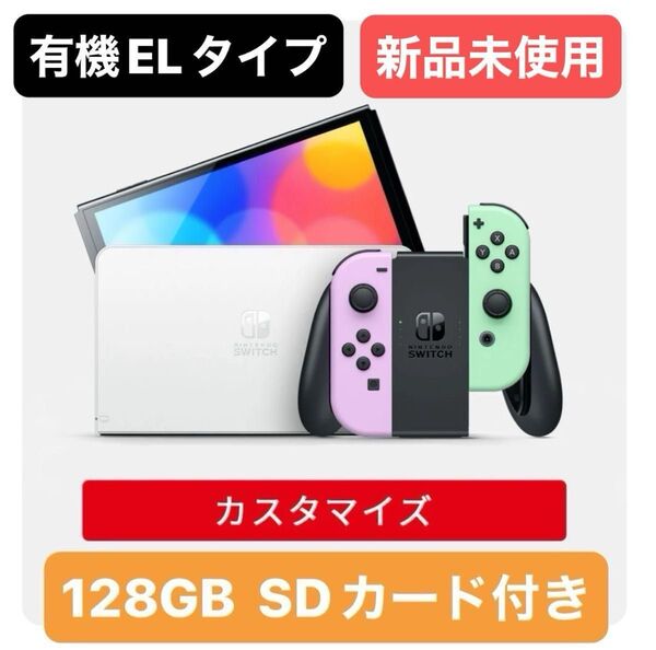 Nintendo Switch Joy-Conカスタマイズカラー 新品未使用