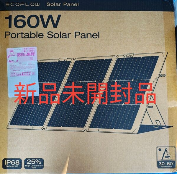 新品未開封/EcoFlow エコフロー 160W 片面ソーラーパネル Gen2 ソーラーチャージャー 太陽光発電