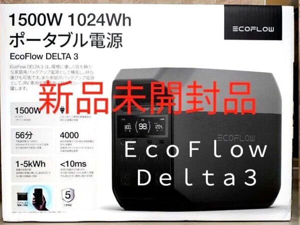 【配送料込み】エコフロー EcoFlow DELTA DELTA3 ECOFLOW ポータブル電源 1024Wh キャンプ 車中泊