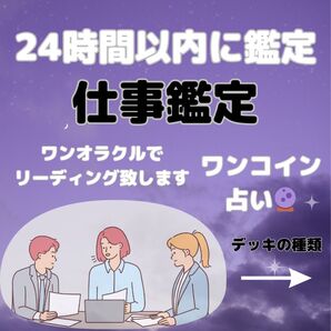 仕事鑑定 |転職・仕事・人間関係・天職・上司・占い・縁切り・適職