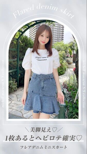 新品未使用、タグ付き品!ミシェルマカロンデニム裾フリルフレアスカートXSサイズ